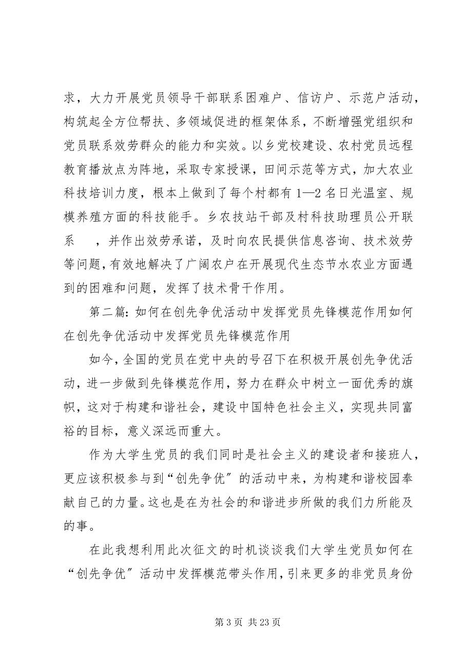 2023年清水乡在创先争优活动中着眼于发挥党组织和党员的作用.docx_第3页