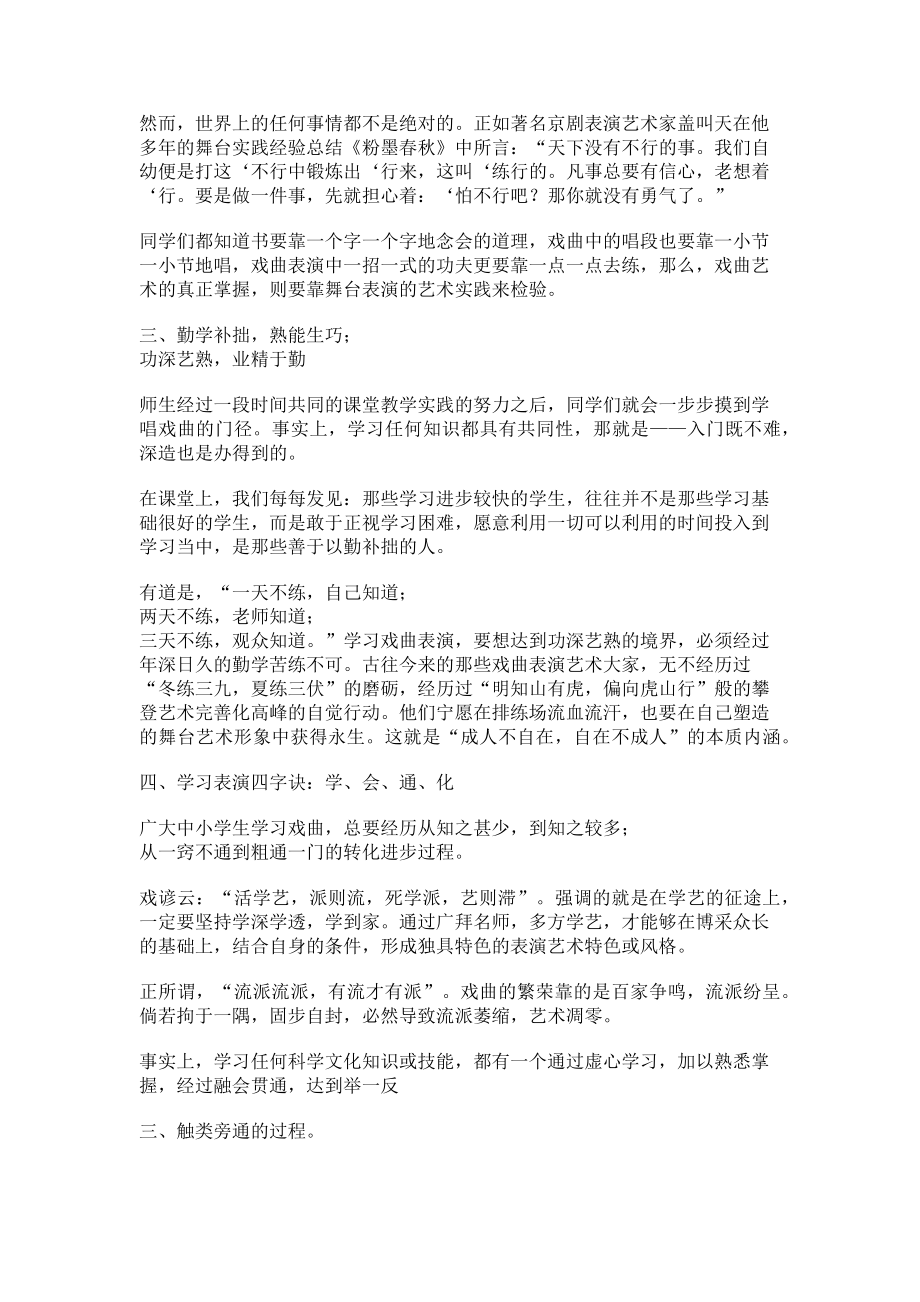 2023年戏曲进课堂　戏谚来“导航”.doc_第2页