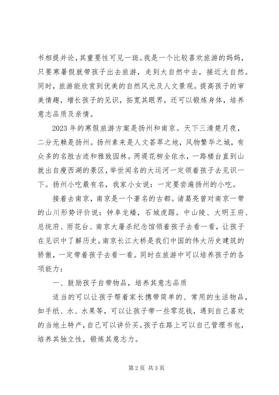 2023年个人旅游计划方案.docx_第2页