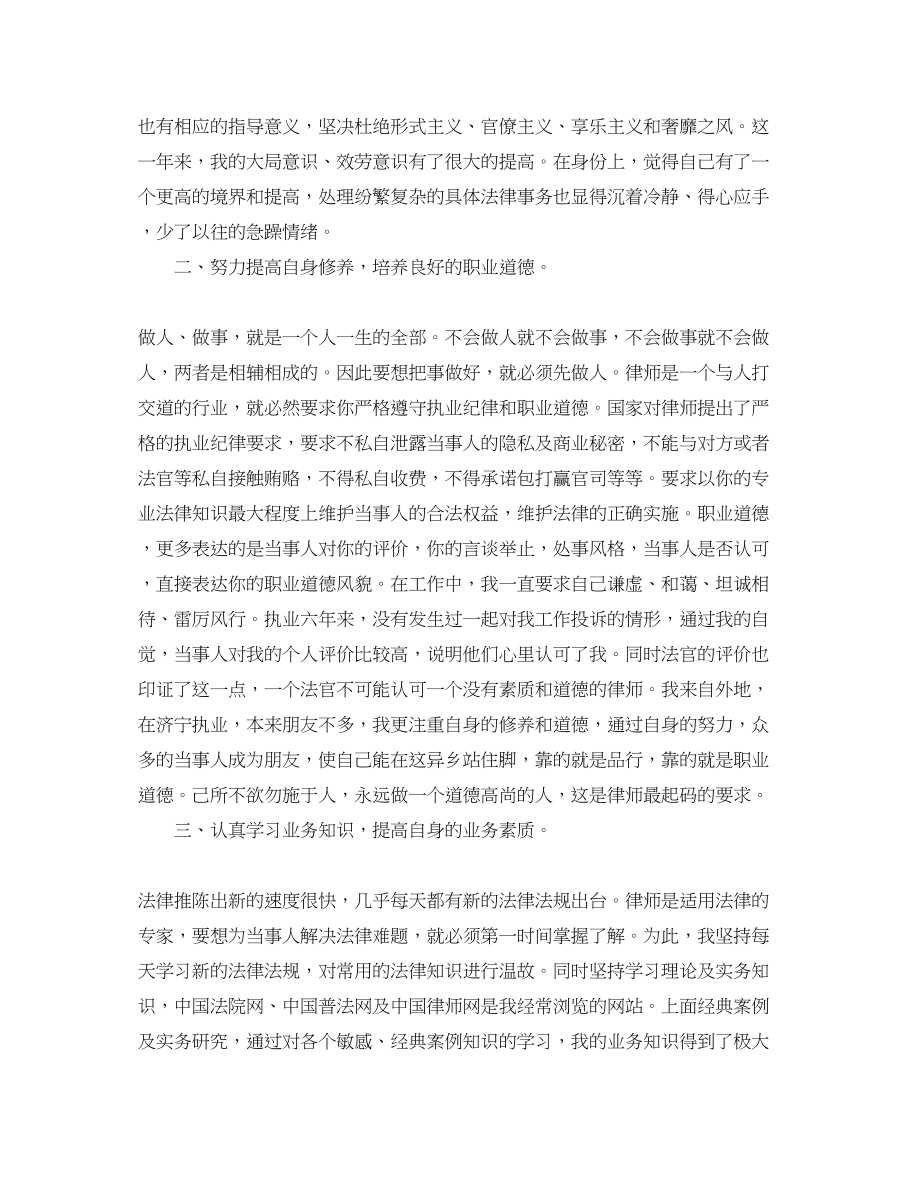 2023年专业律师终工作总结.docx_第2页