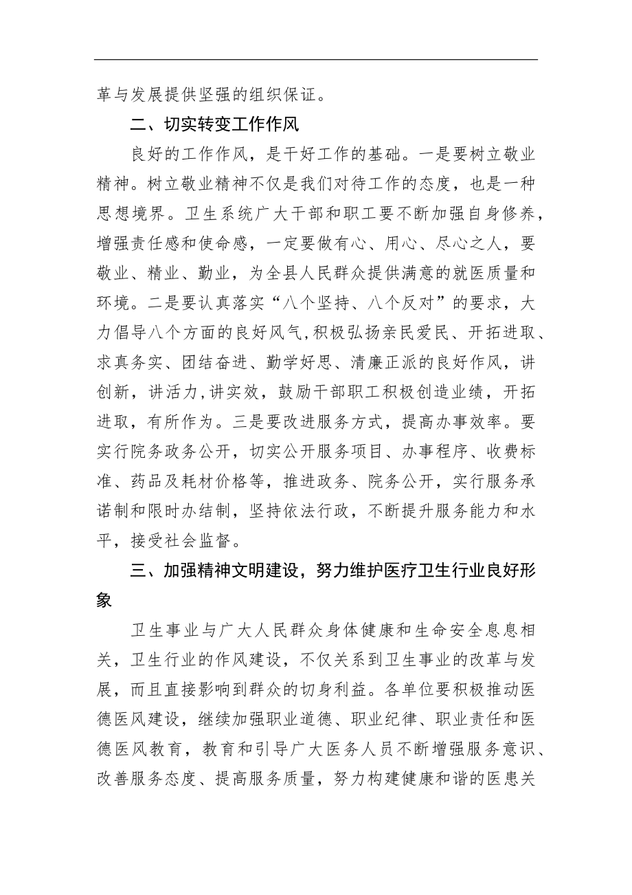 全县卫生工作会议宣传部长讲话_转换.docx_第2页