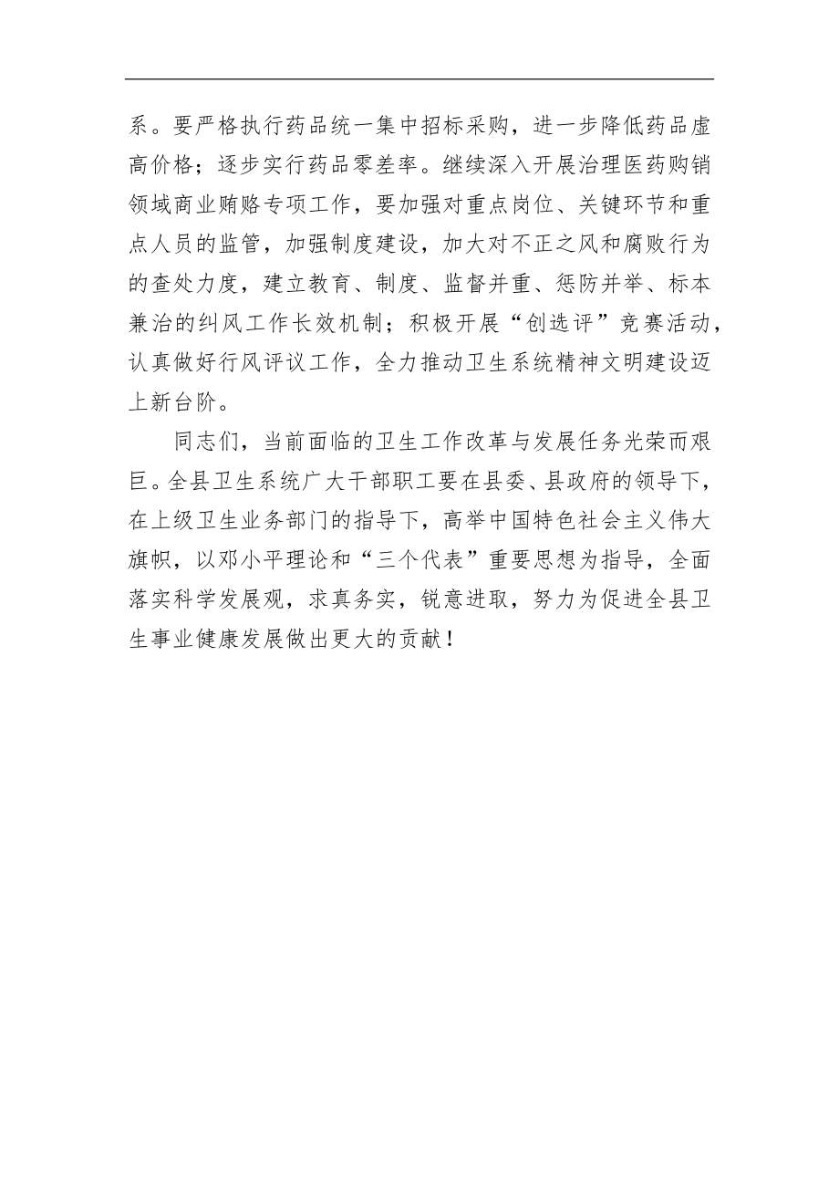 全县卫生工作会议宣传部长讲话_转换.docx_第3页