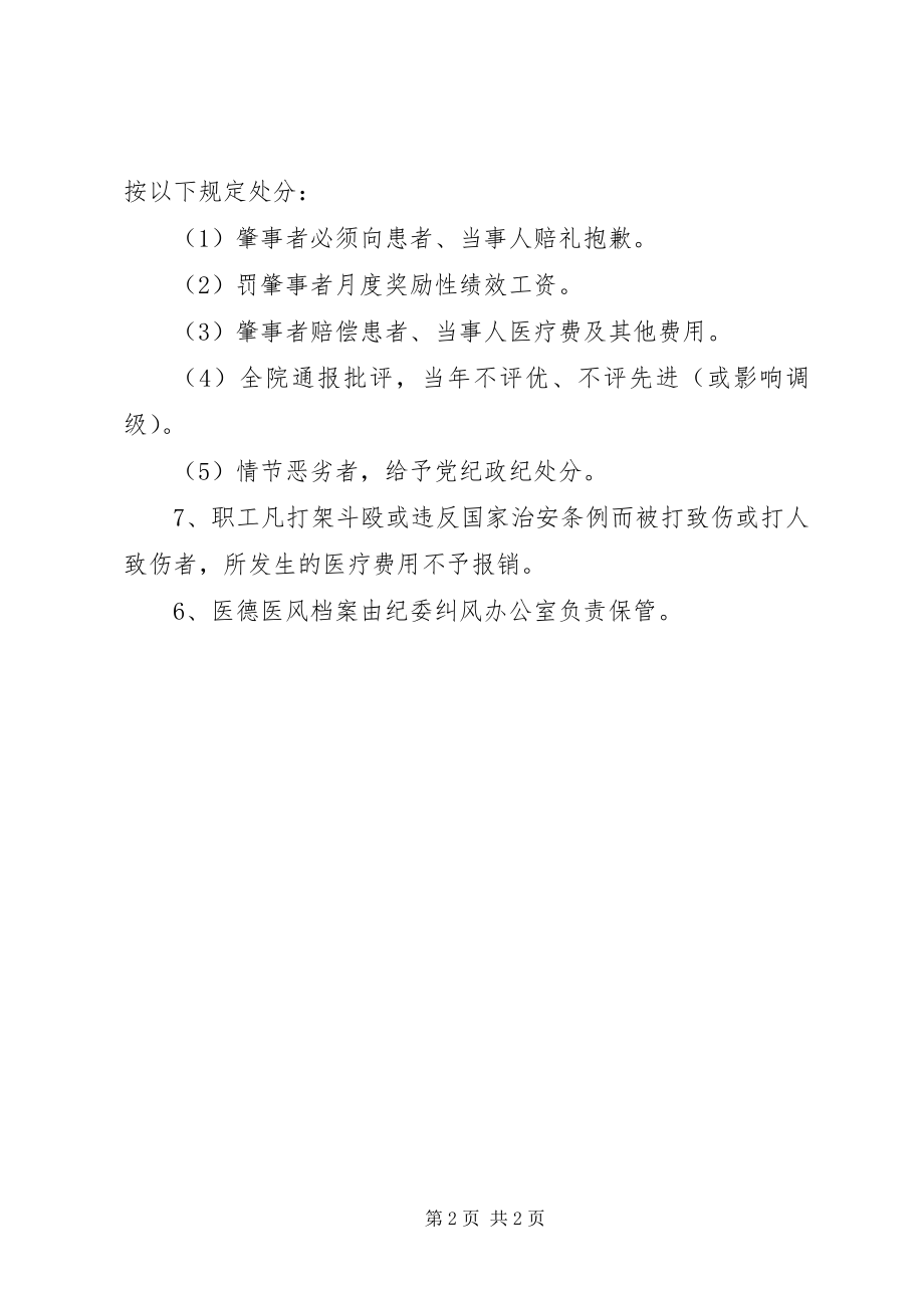 2023年医院廉洁行医工作制度.docx_第2页