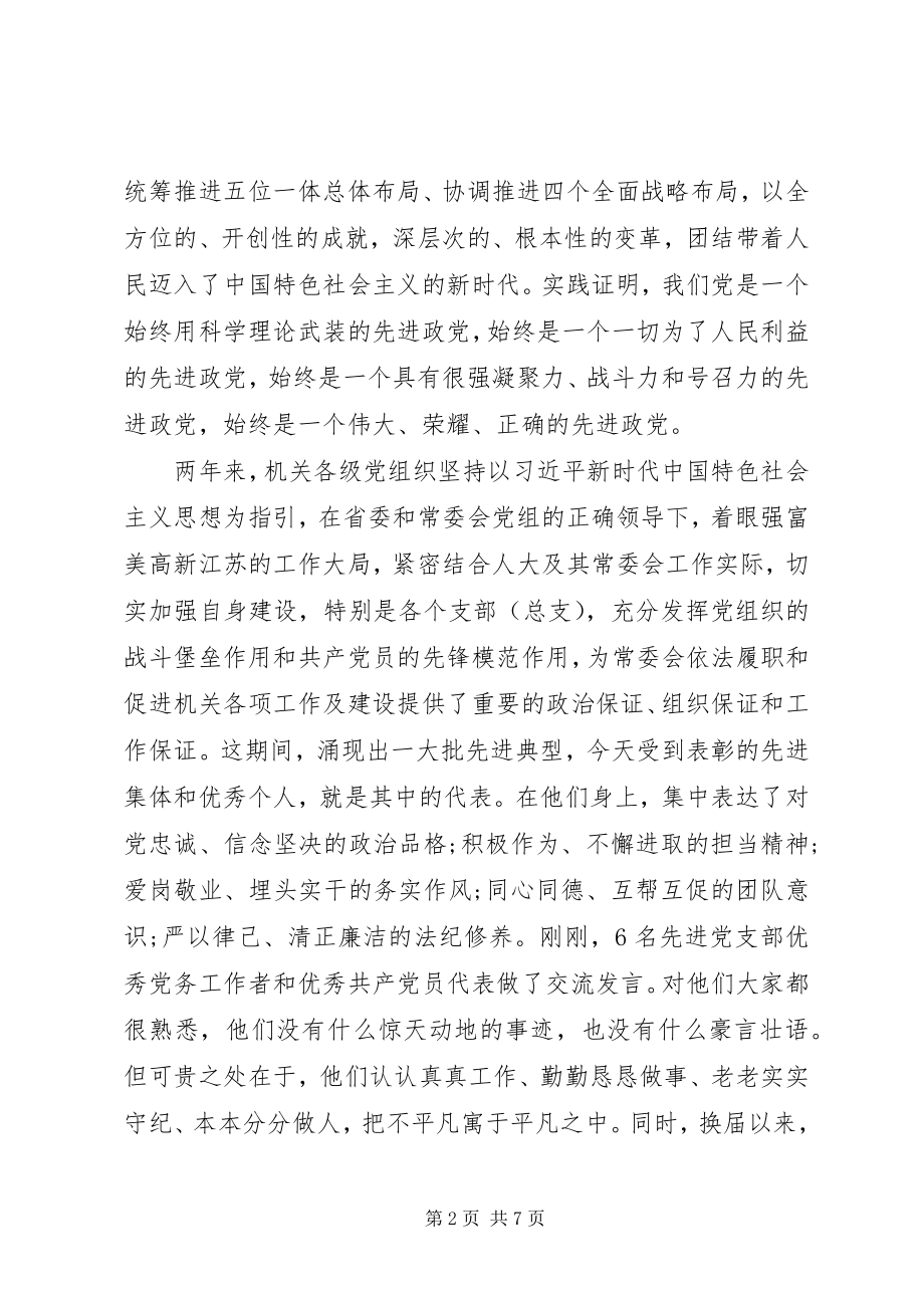 2023年庆祝建党97周年暨“七一”表彰大会上的致辞稿.docx_第2页