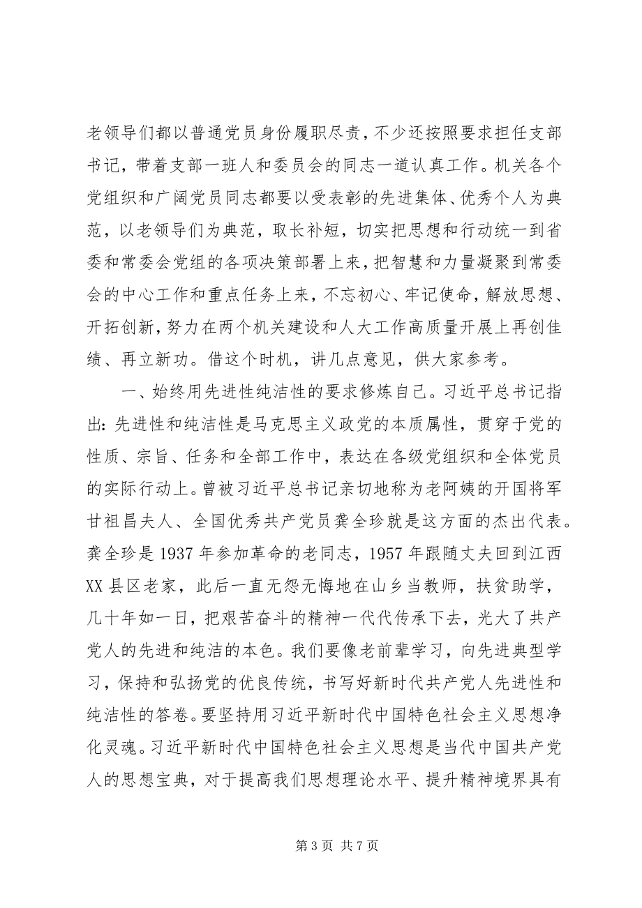 2023年庆祝建党97周年暨“七一”表彰大会上的致辞稿.docx_第3页