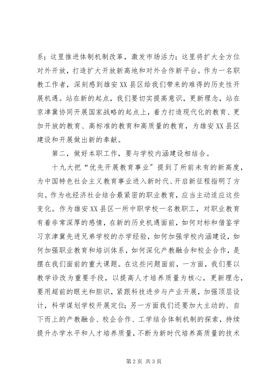 2023年学习十九大心得体会立足本职新时代要有新作为.docx_第2页