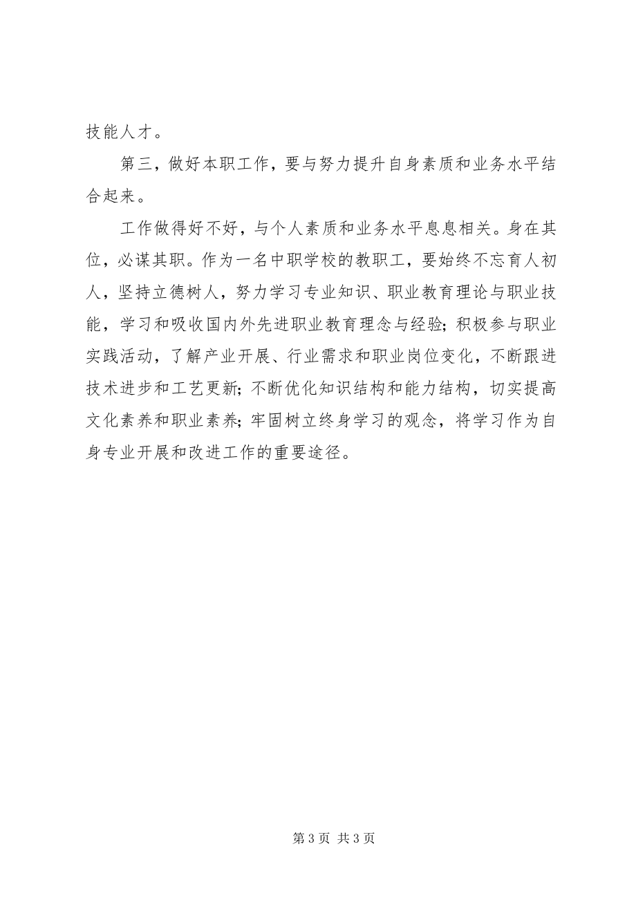 2023年学习十九大心得体会立足本职新时代要有新作为.docx_第3页