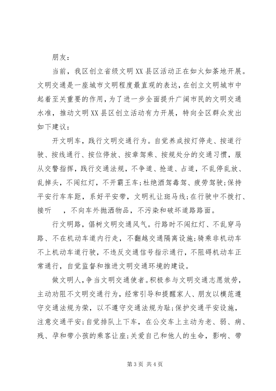 2023年文明出行倡议书3篇.docx_第3页