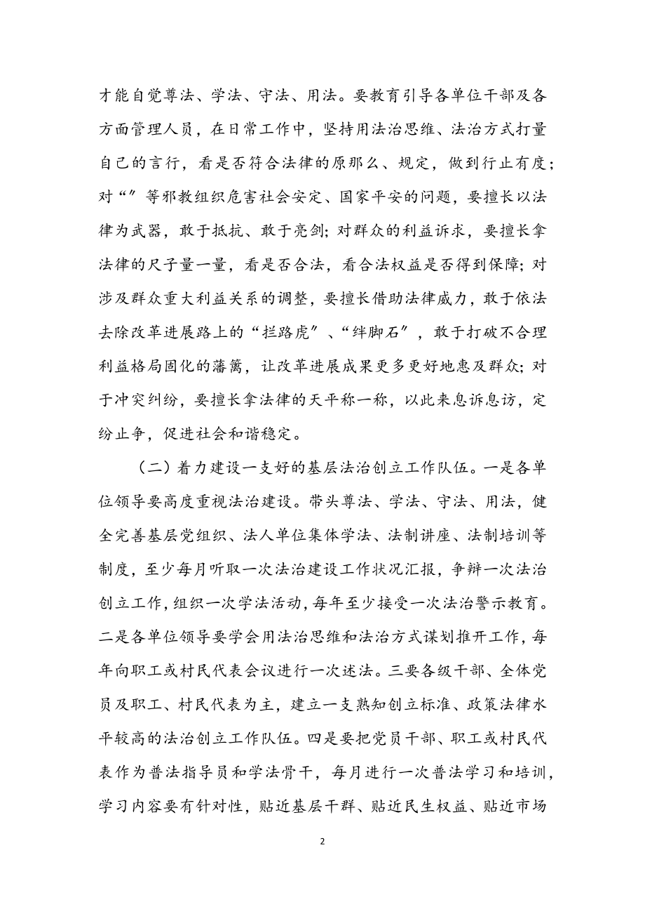 2023年基层法制单位创建活动方案.docx_第2页