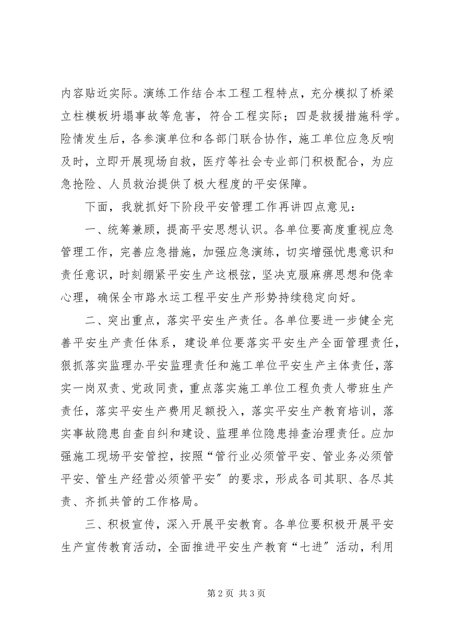 2023年应急救援演练致辞稿.docx_第2页