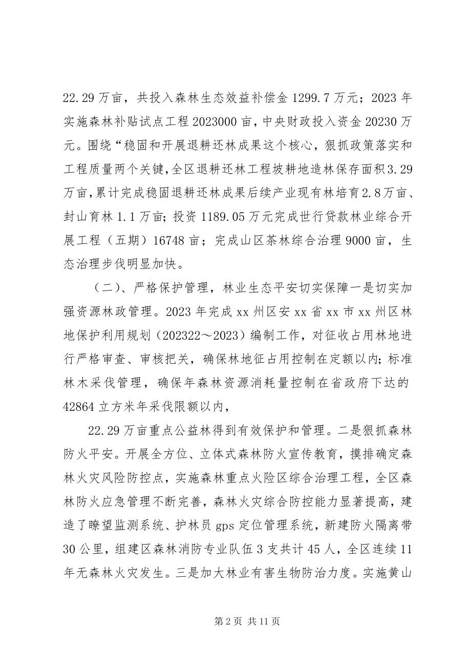 2023年林业局十二五期间工作总结及工作谋划.docx_第2页