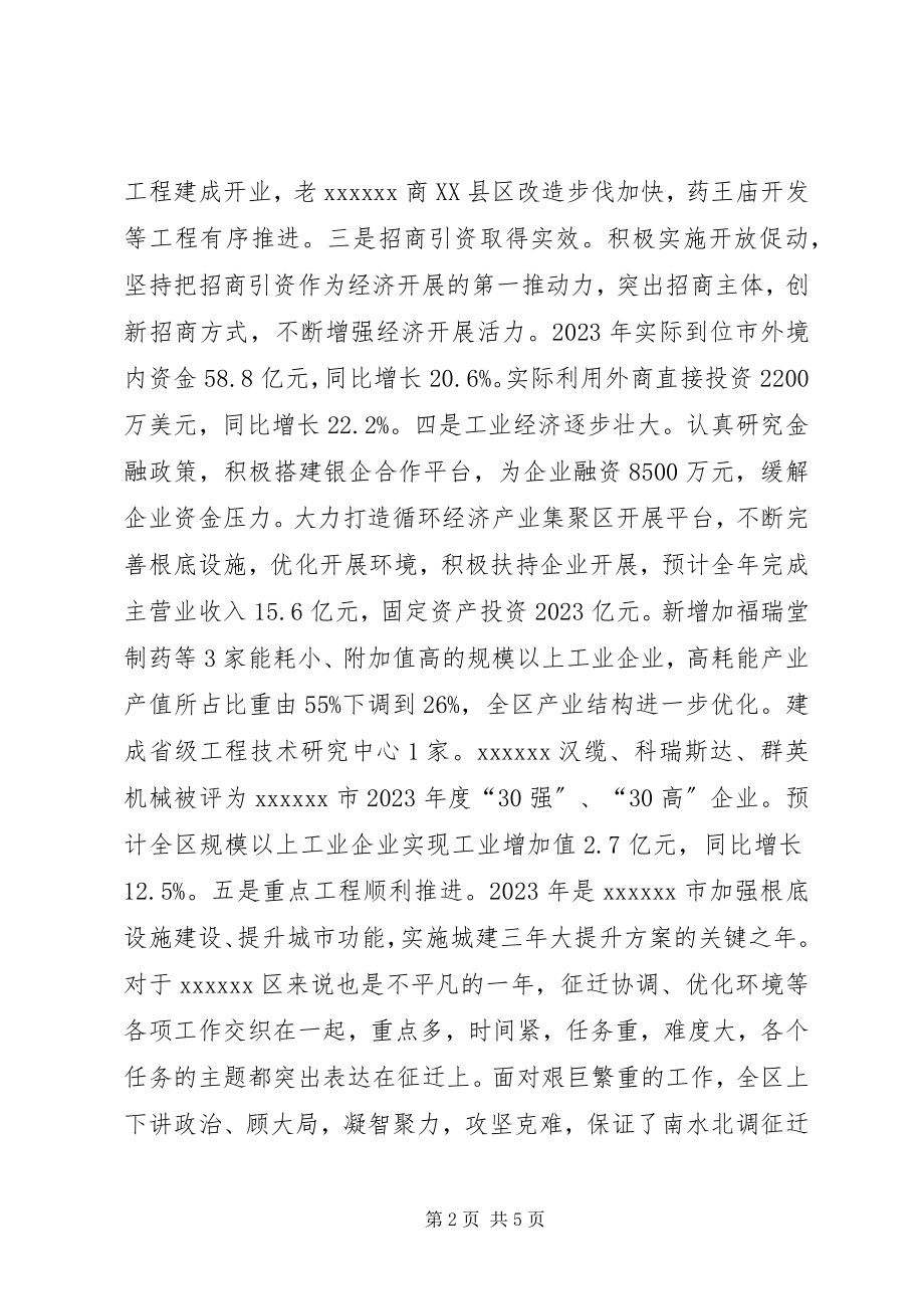 2023年老干部座谈会讲话.docx_第2页