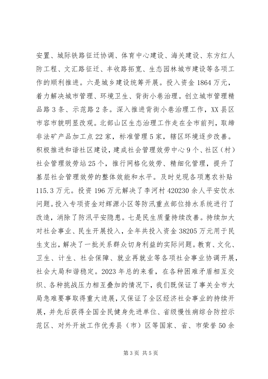 2023年老干部座谈会讲话.docx_第3页