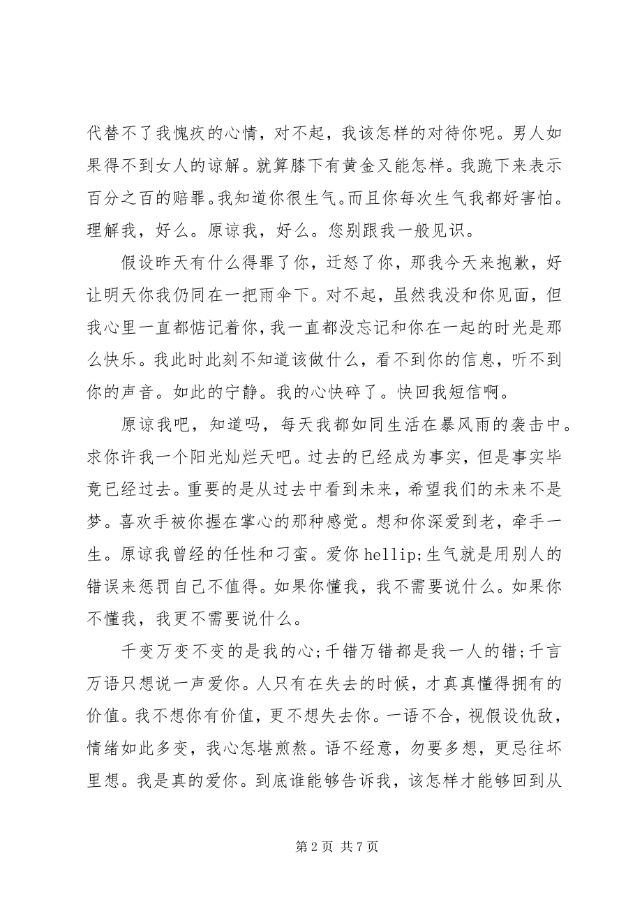 2023年给女友的道歉情书.docx_第2页