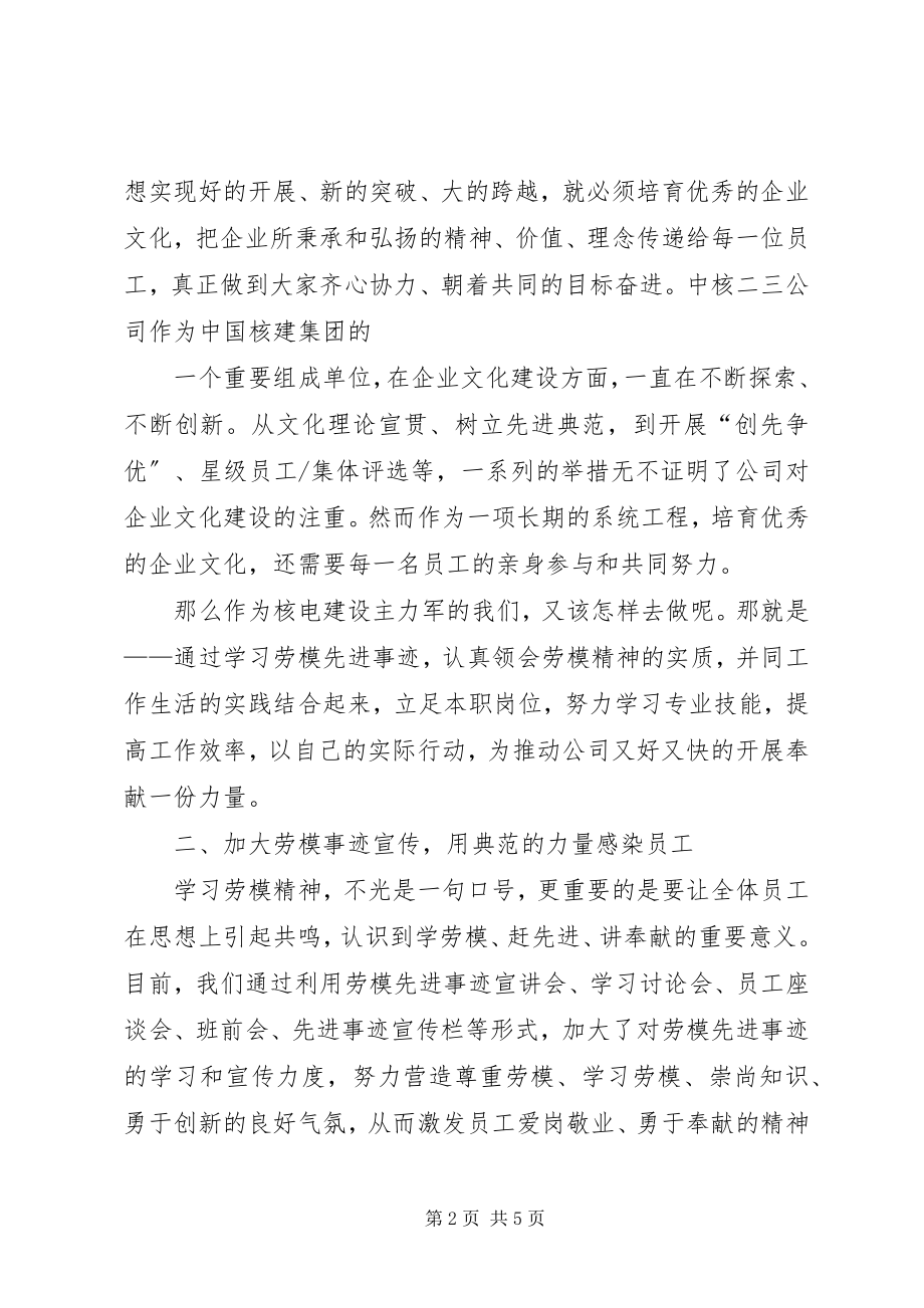 2023年弘扬劳模精神激发工作热情.docx_第2页