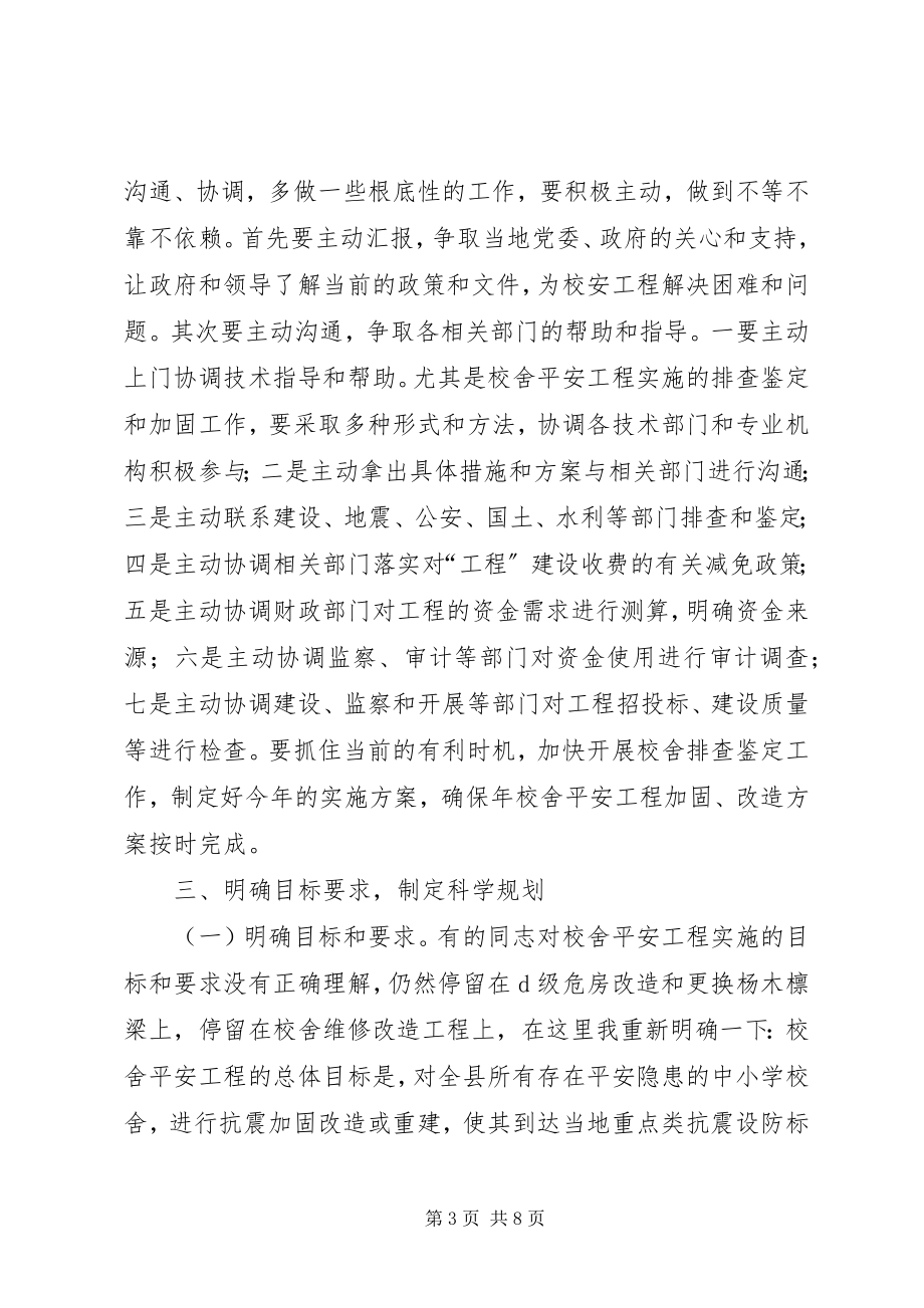 2023年学校舍安全工作会议领导致辞.docx_第3页