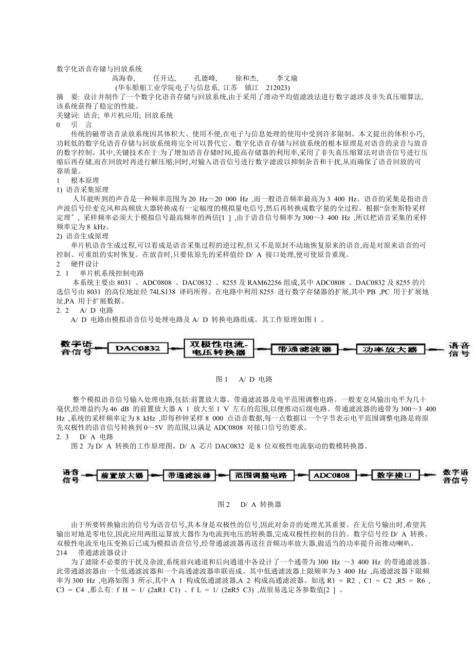 2023年数字化语音存储与回放系统.doc_第1页