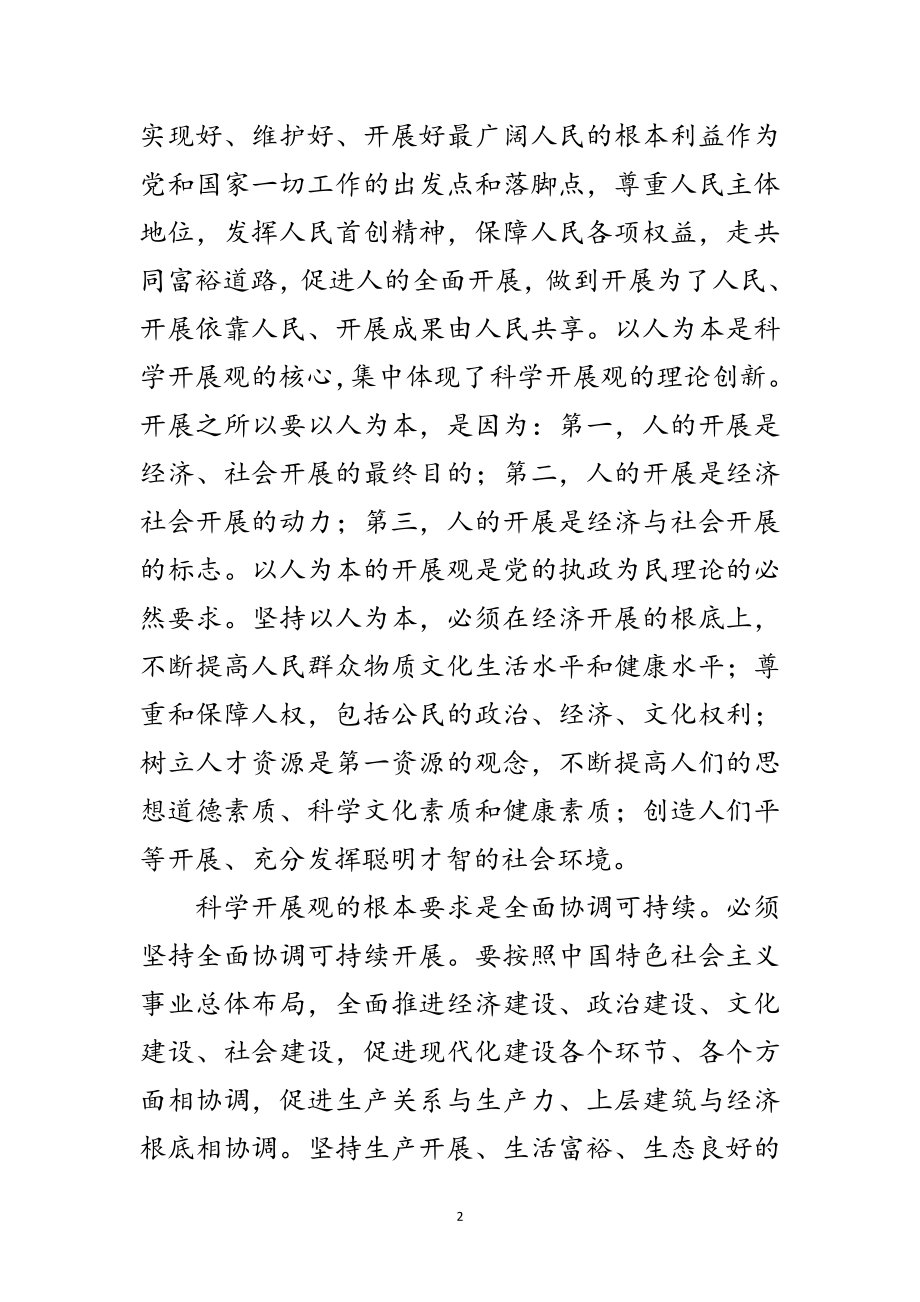 2023年科学发展观推动审计事业发展心得体会范文.doc_第2页