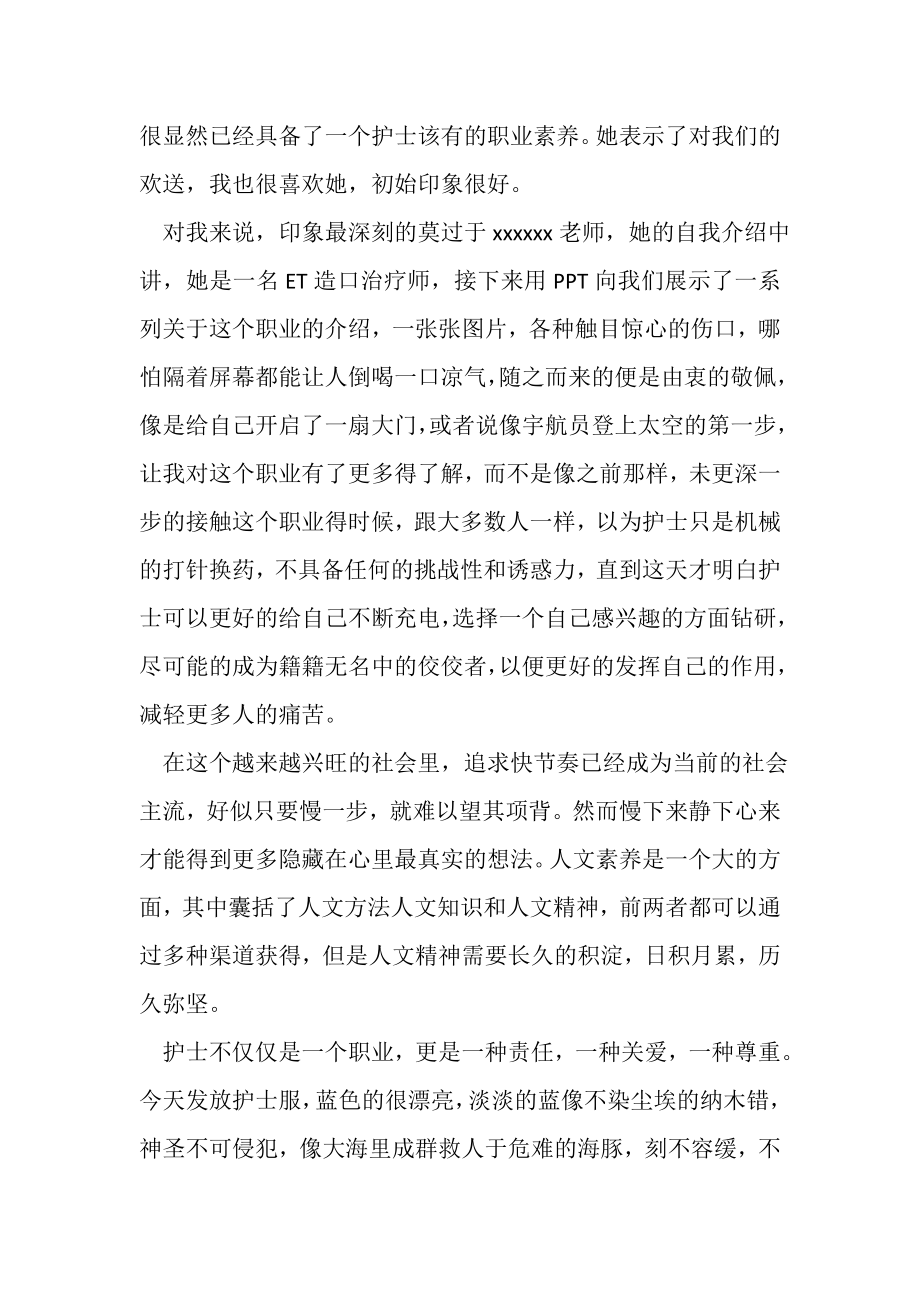 2023年护士实习生岗前培训学习总结的格式范文.doc_第2页