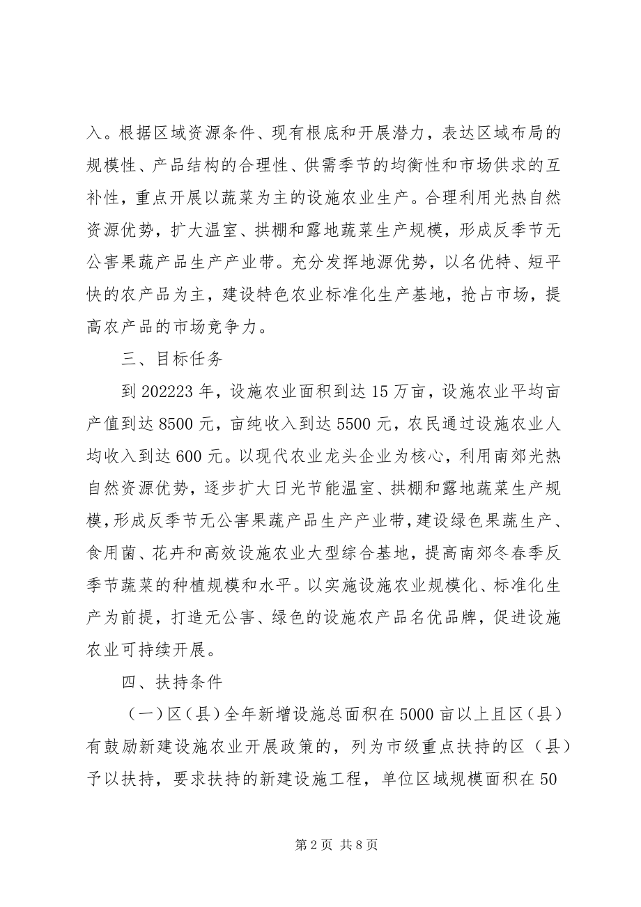 2023年加快设施农业发展意见.docx_第2页