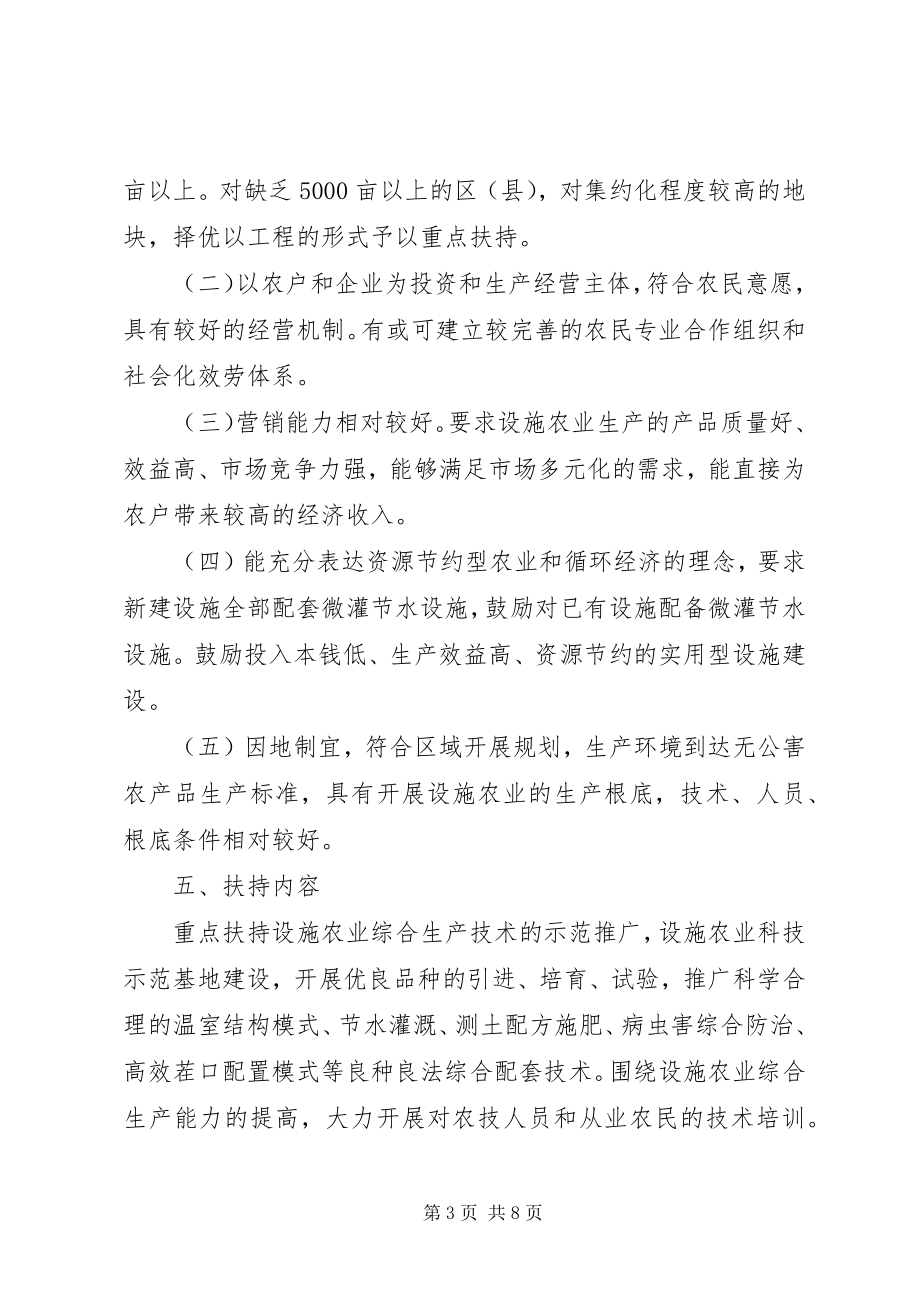 2023年加快设施农业发展意见.docx_第3页