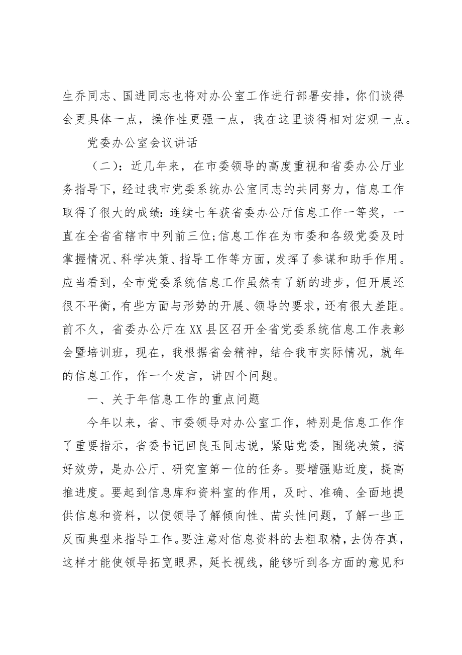 2023年党委办公室会议致辞.docx_第3页