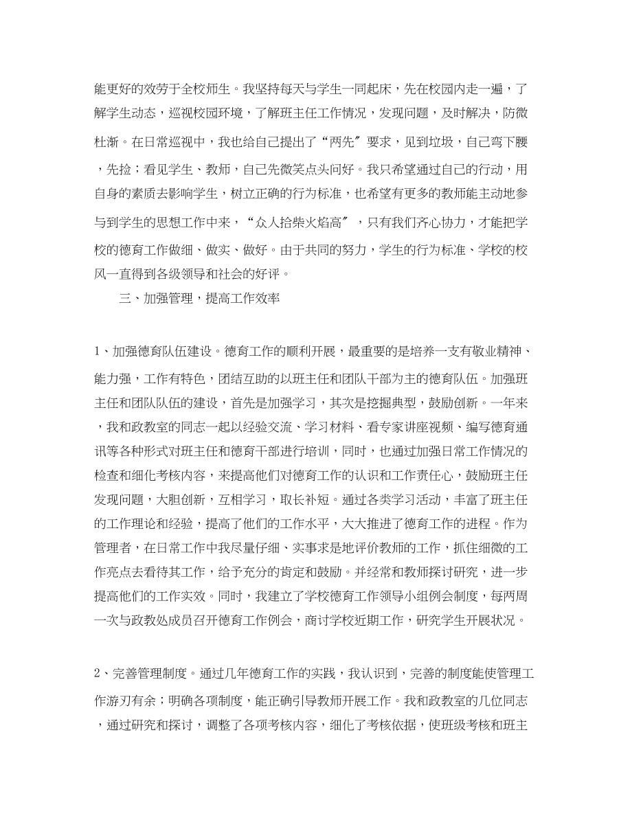 2023年学校德育工作计划总结.docx_第2页