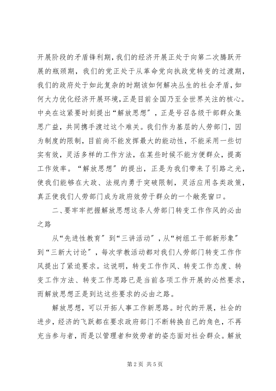 2023年“新解放新跨越新崛起”大讨论活动心得新编.docx_第2页