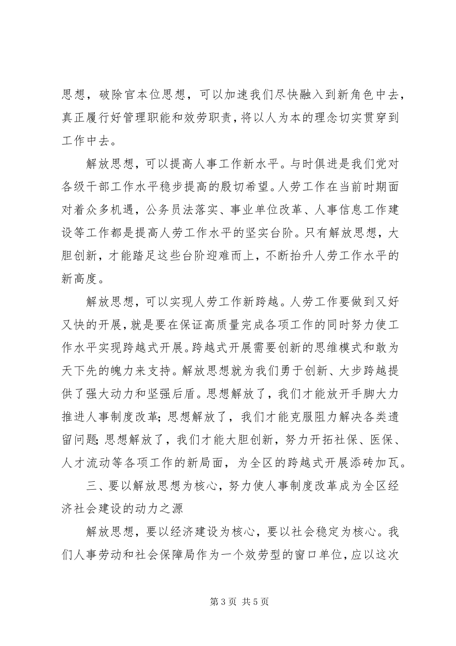 2023年“新解放新跨越新崛起”大讨论活动心得新编.docx_第3页