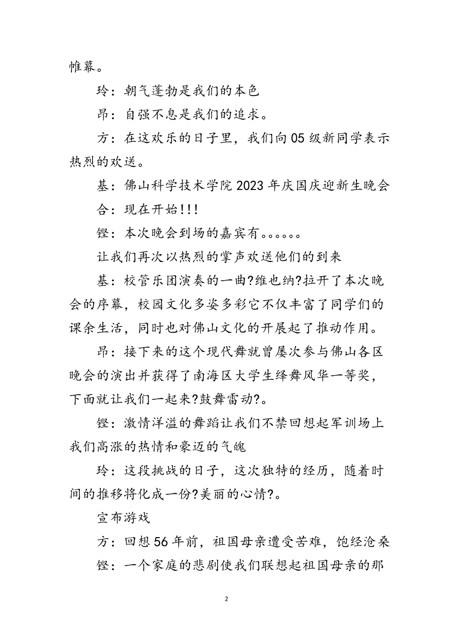 2023年大学迎新晚会主持词范文.doc_第2页