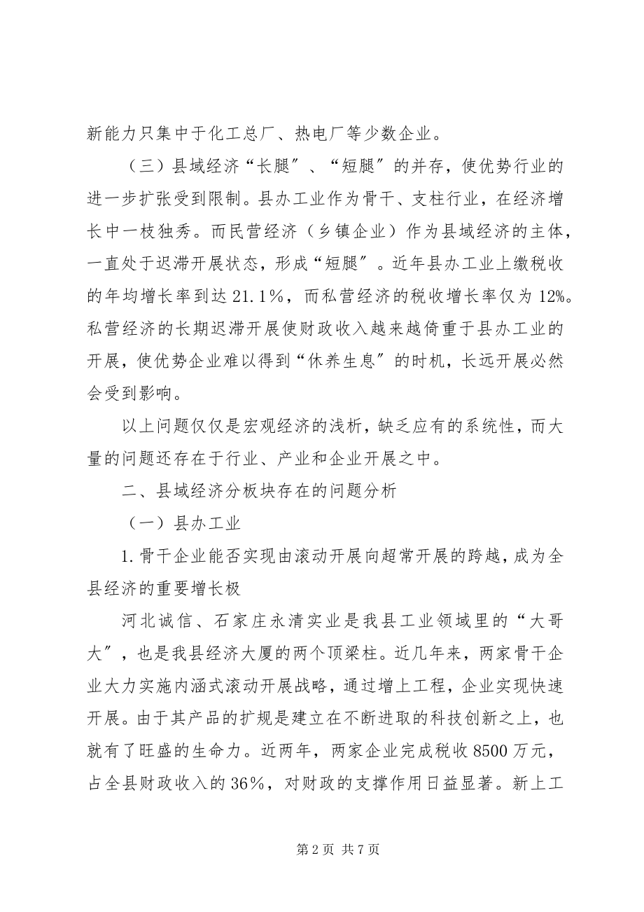 2023年县经济税源建设思考.docx_第2页