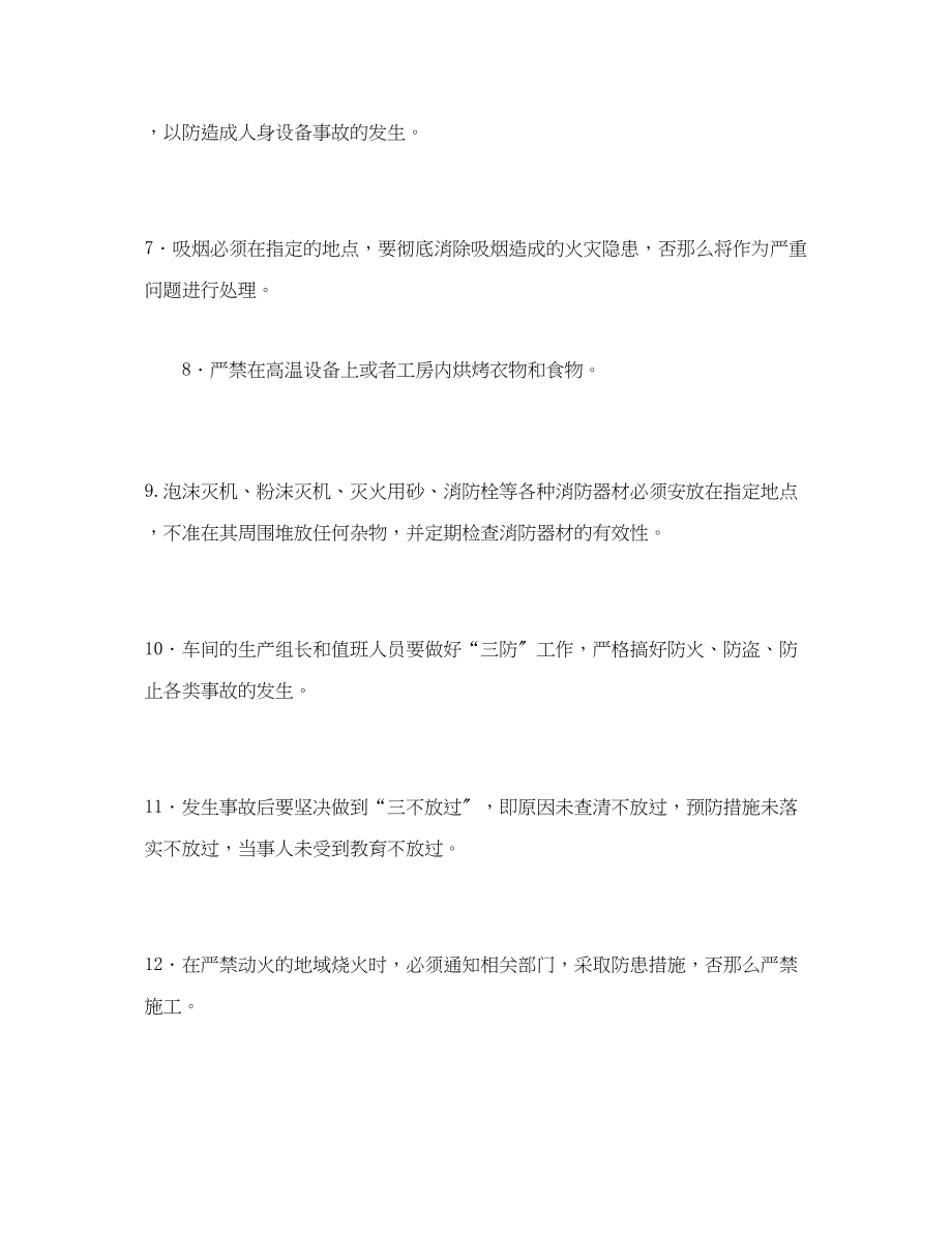 2023年《安全管理制度》之纸箱企业机台操作工安全管理制度.docx_第2页