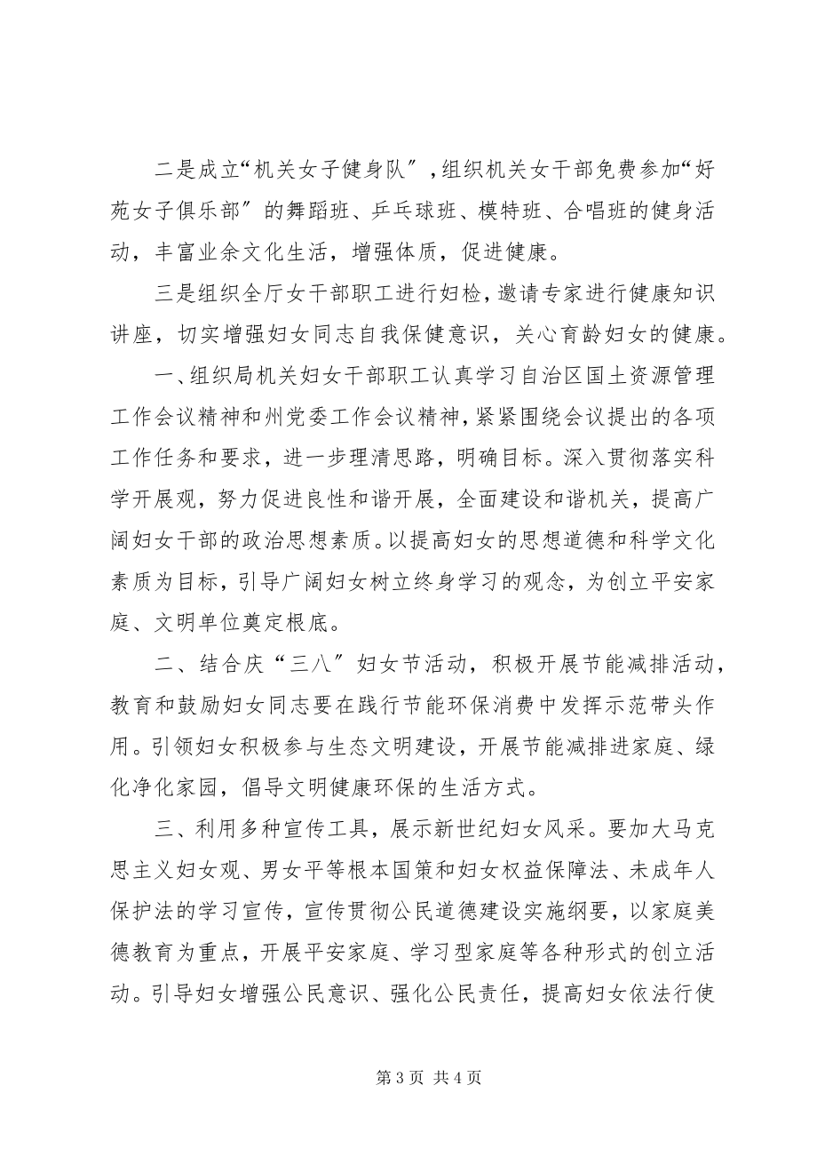 2023年XX市国家税务局机关妇女委员会工作计划新编.docx_第3页