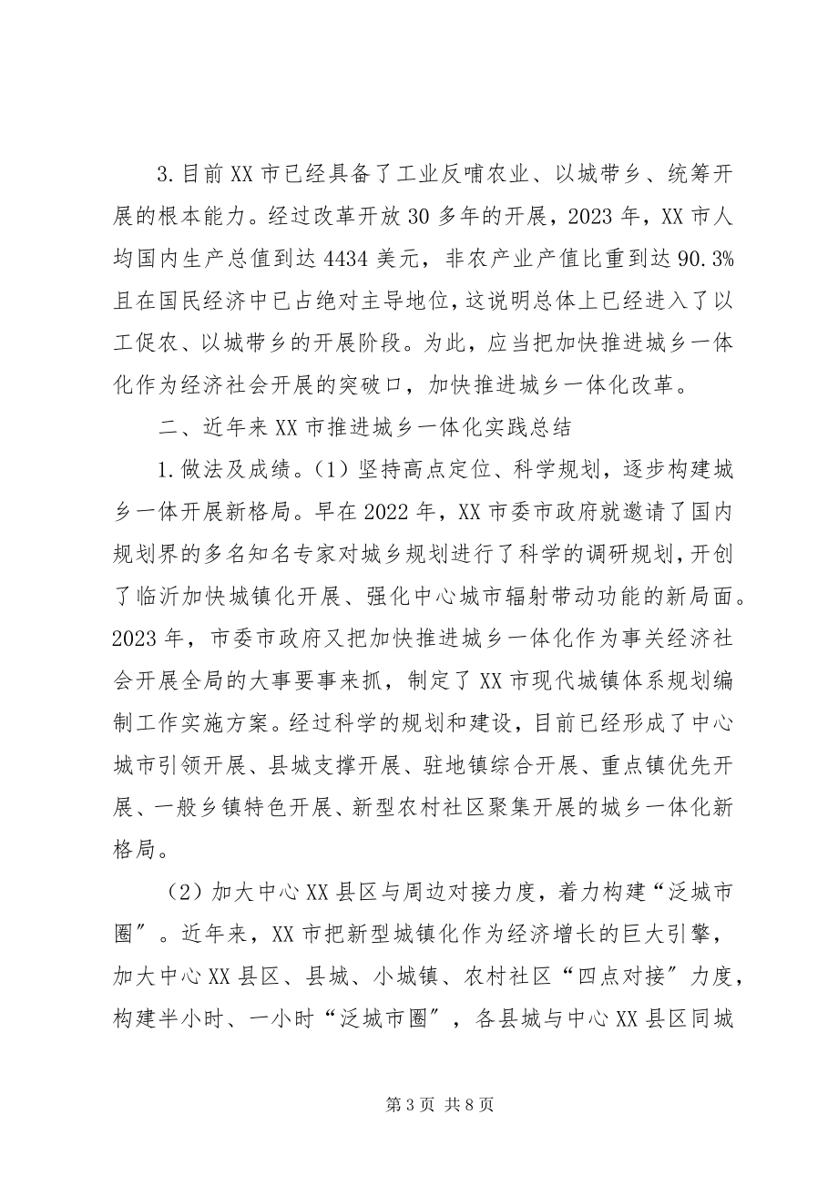 2023年推进城乡一体化的对策探讨.docx_第3页