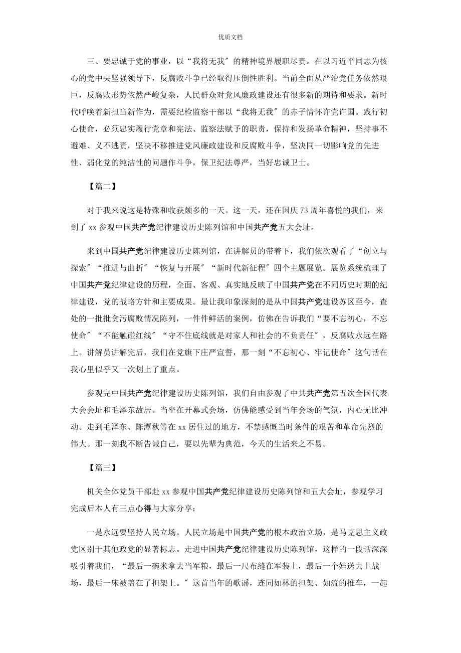 2023年参观学习红色教育基地感悟6篇.docx_第2页