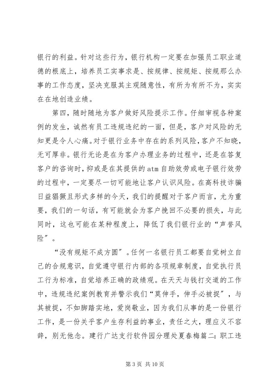 2023年违规心得体会.docx_第3页