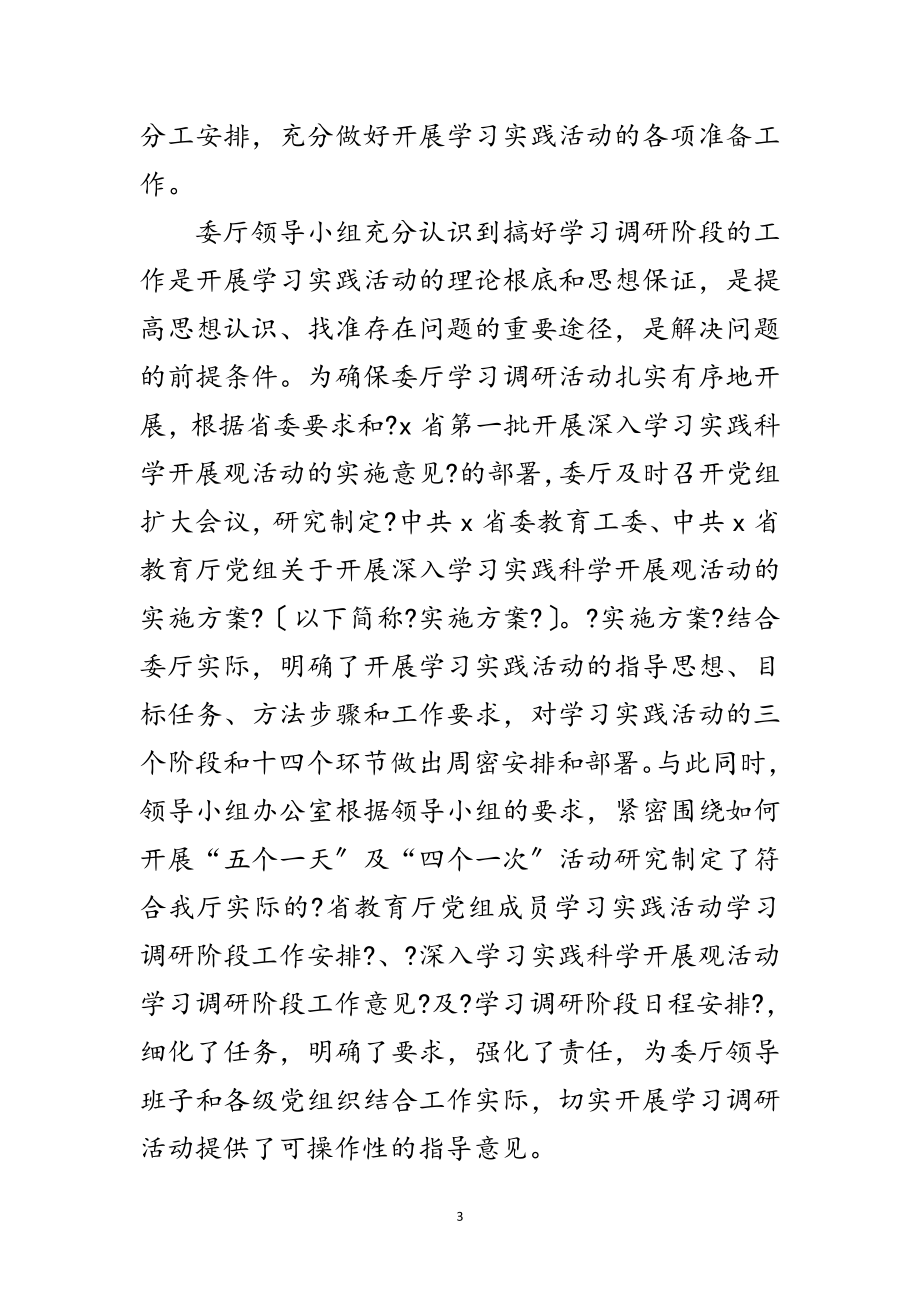 2023年职校学习科学发展观转段动员讲话范文.doc_第3页