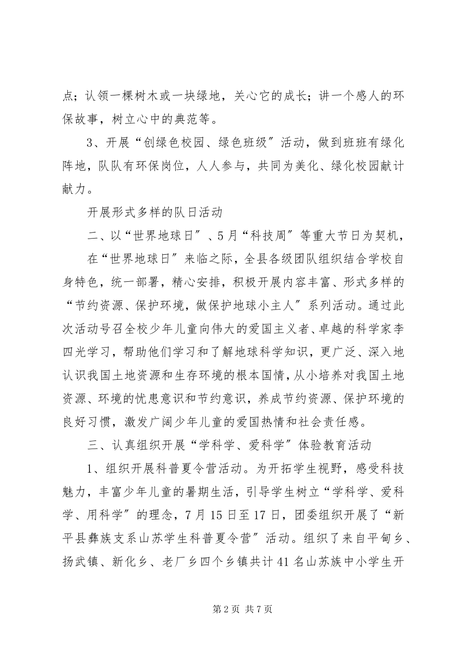 2023年节约资源保护环境工作总结.docx_第2页