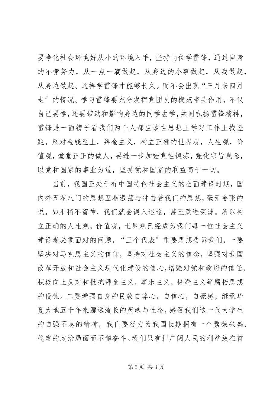 2023年学习雷锋精神活动思想汇报.docx_第2页