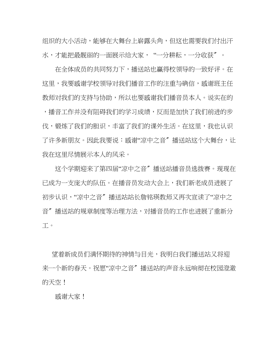 2023年国旗下的讲话谈谈我在播音工作中的讲话感受讲话.docx_第2页