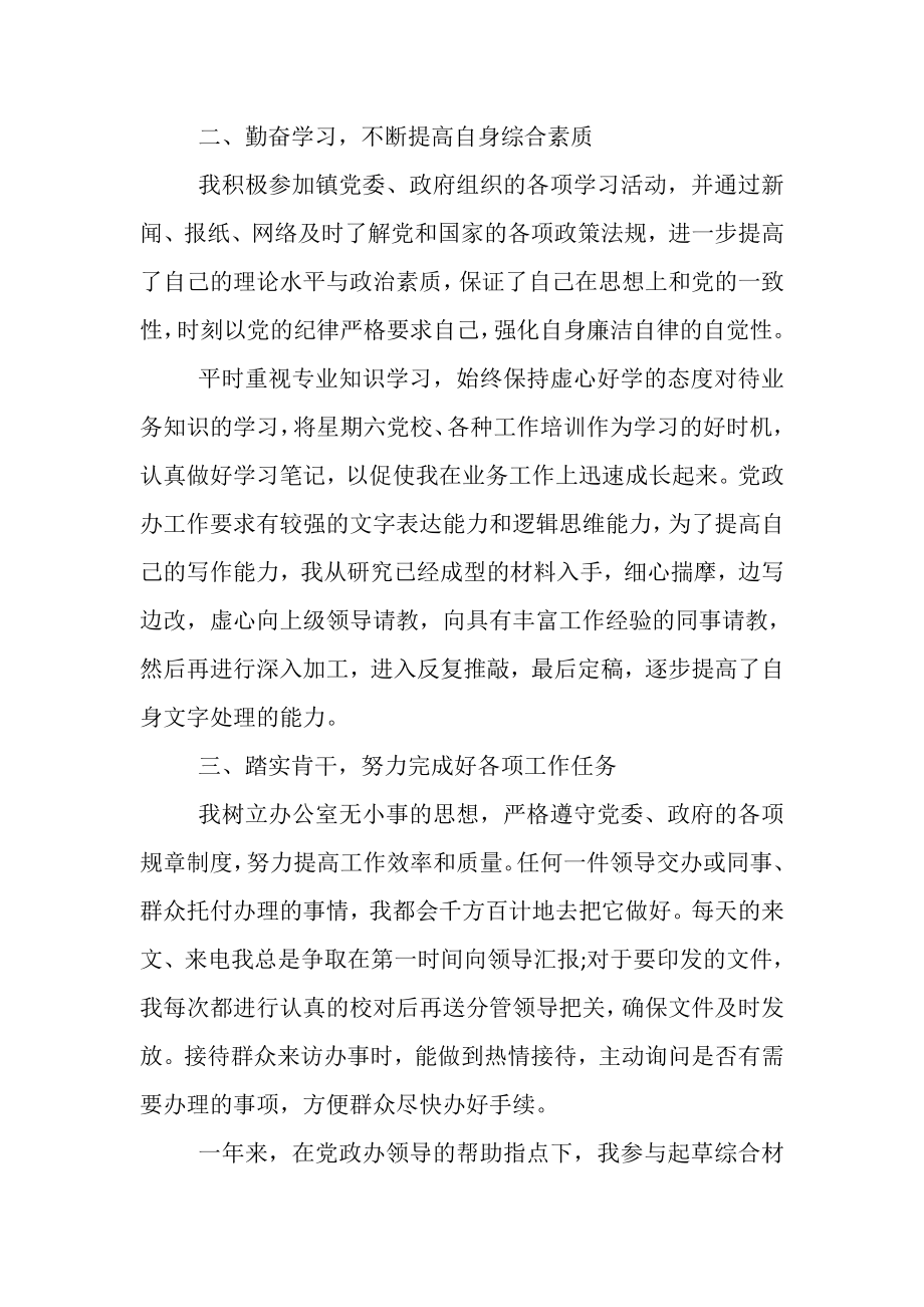 2023年党政办公务员年度考核个人总结.doc_第2页