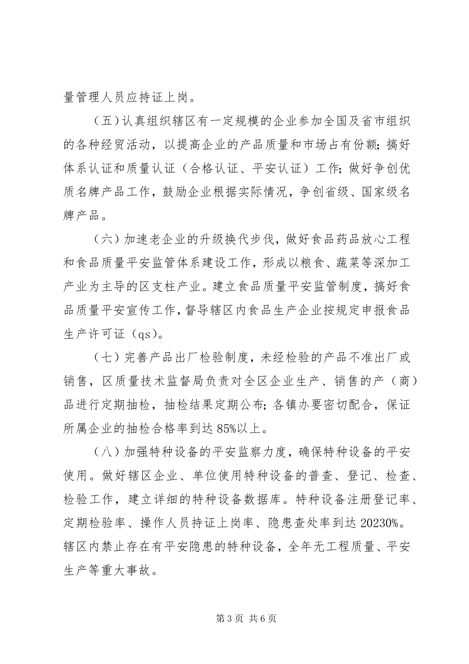 2023年强化质量兴区整治方案.docx_第3页