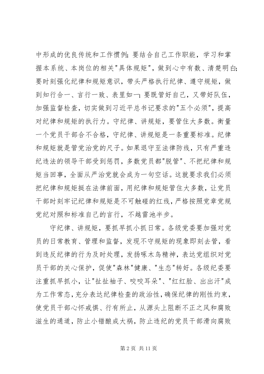 2023年共产党严守纪律准则增强纪律观念心得.docx_第2页