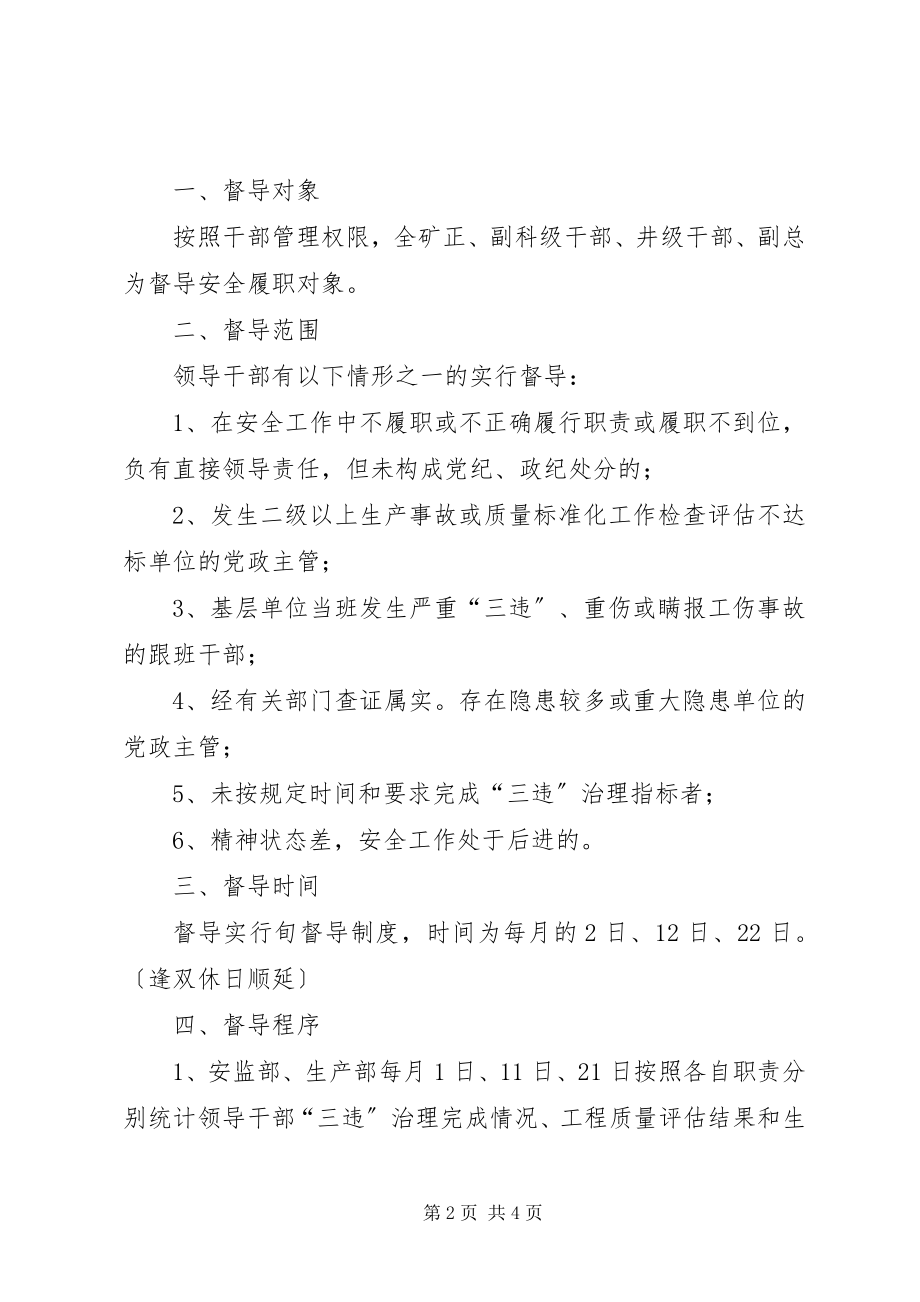 2023年煤矿副科年级以上领导干部中实行安全履职制度的暂行规定煤XX县区队履职尽责.docx_第2页