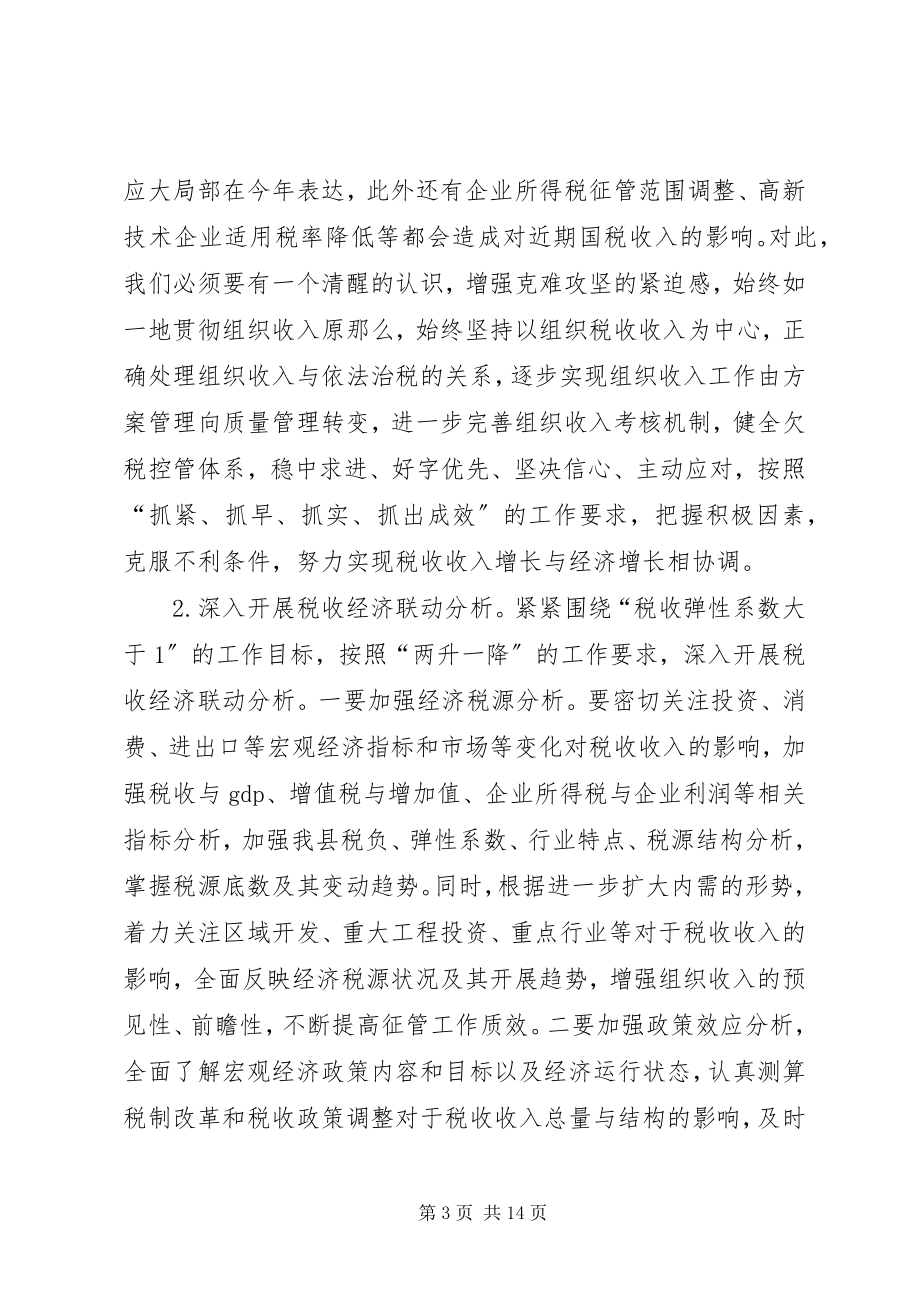 2023年县国税局和谐税收工作计划.docx_第3页