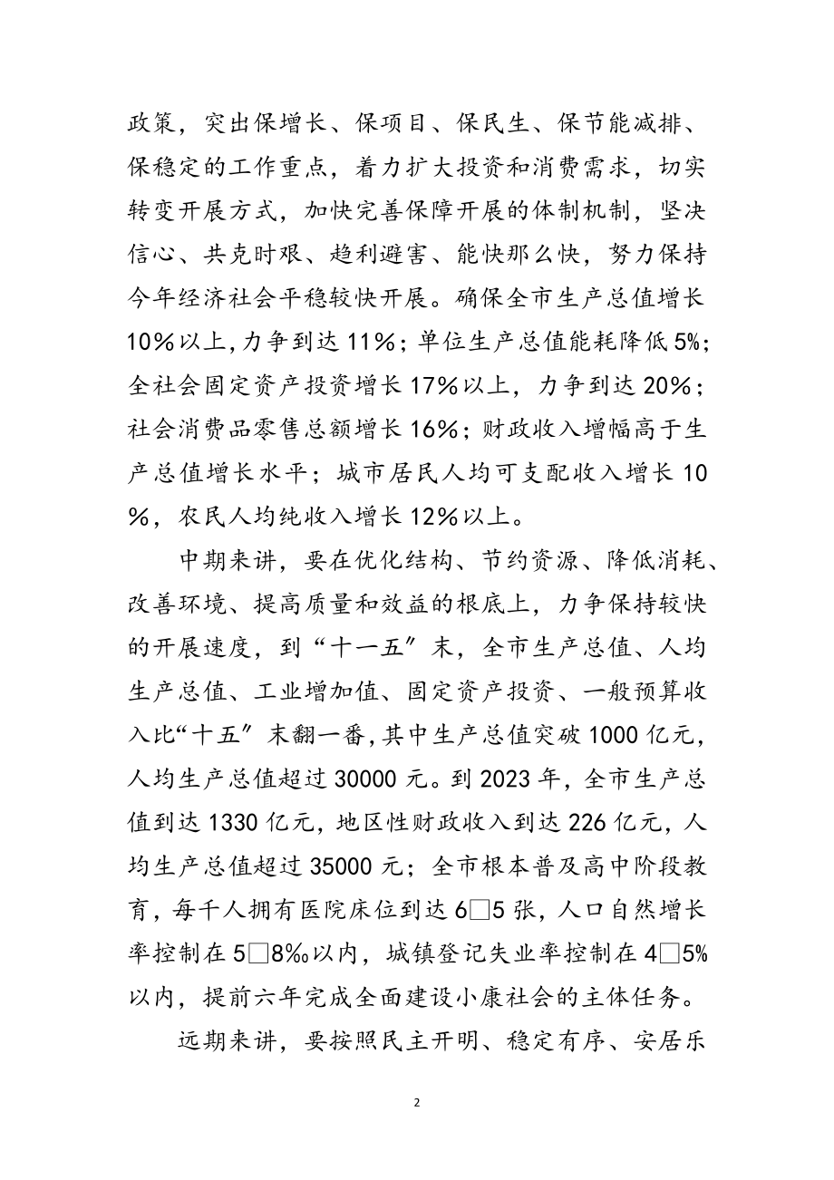 2023年党组深入学习实践科学发展观活动整改落实方案范文.doc_第2页