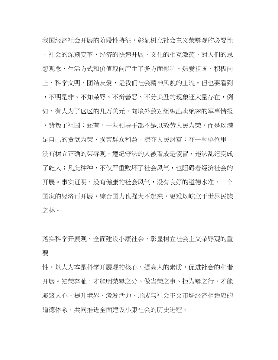 2023年质监局荣辱观演讲稿.docx_第2页