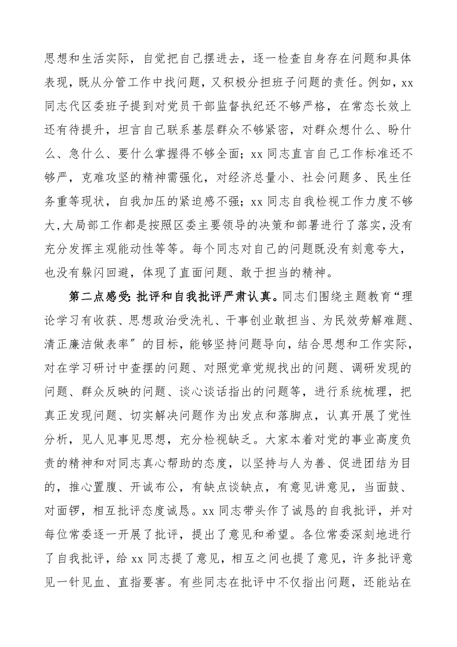 2023年领导点评在主题教育民主生活会上的点评讲话范文.doc_第2页