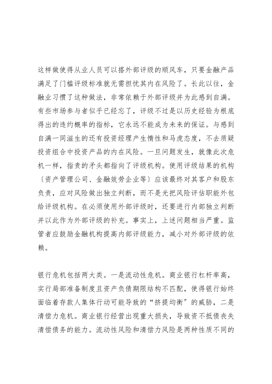 2023年学习刘明康主席在银监会党委中心组学习会议上的致辞的心得体会.doc_第2页