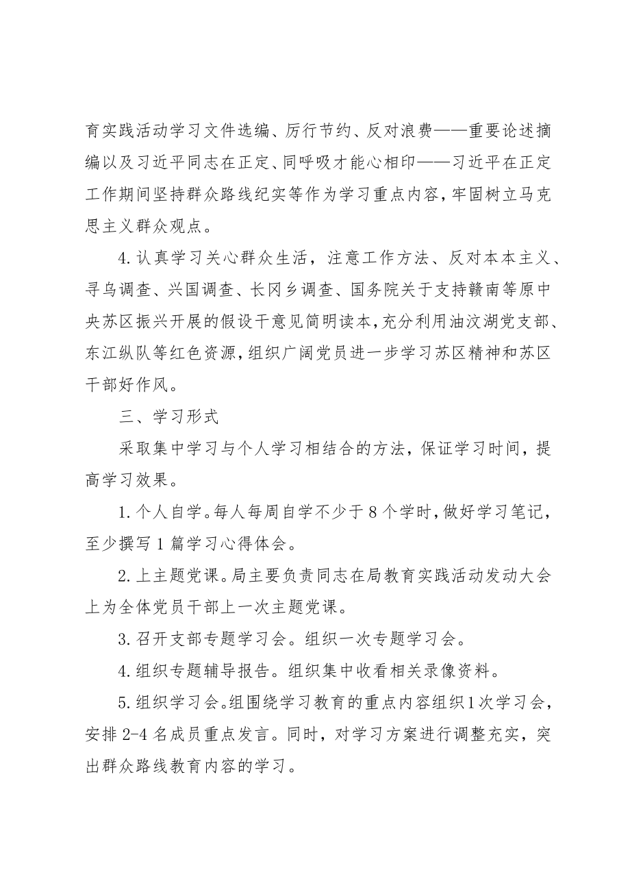 2023年党的群众路线教育学习计划.docx_第2页